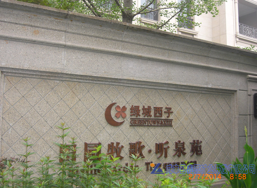 杭州綠城西子•田園牧歌